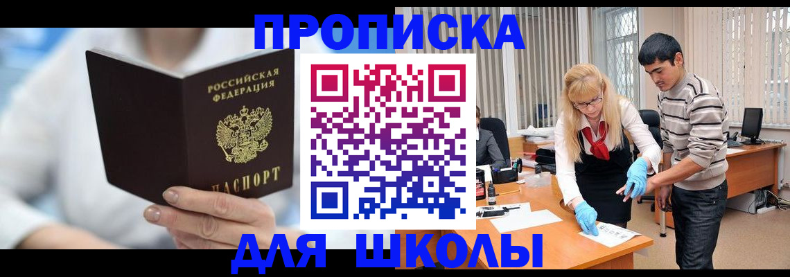 прописка в Новокубанске