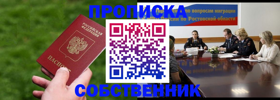 прописка ребенка в Новокубанске