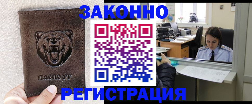 прописка 2025 в Новокубанске