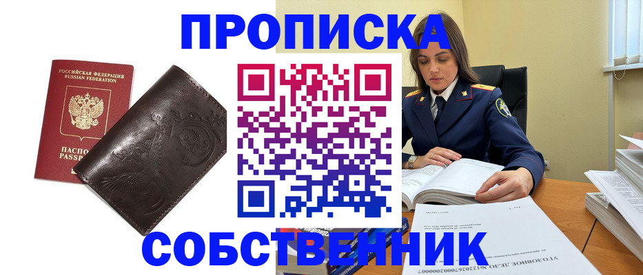 прописка для школы в Новокубанске